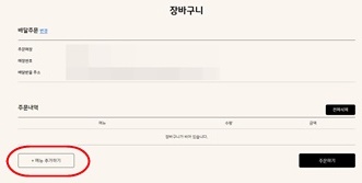 굽네장바구니메뉴추가