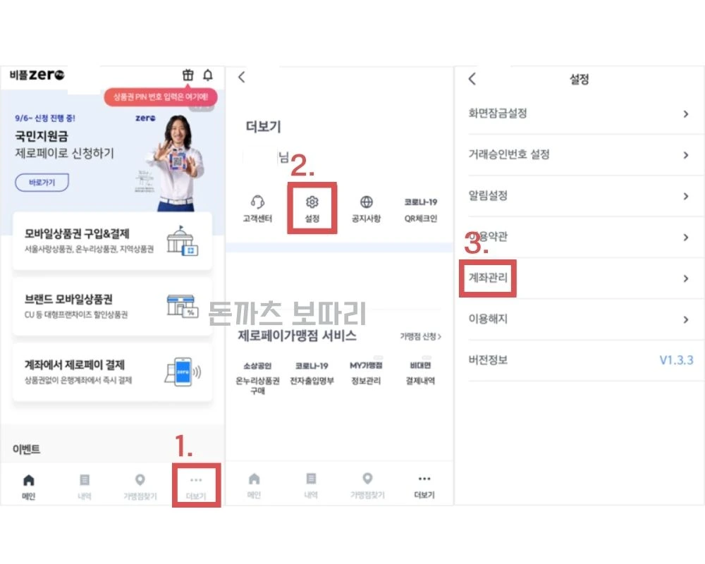 제로페이 사용법 가맹점 찾기