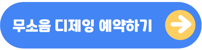 무소음 디제잉 예약하기