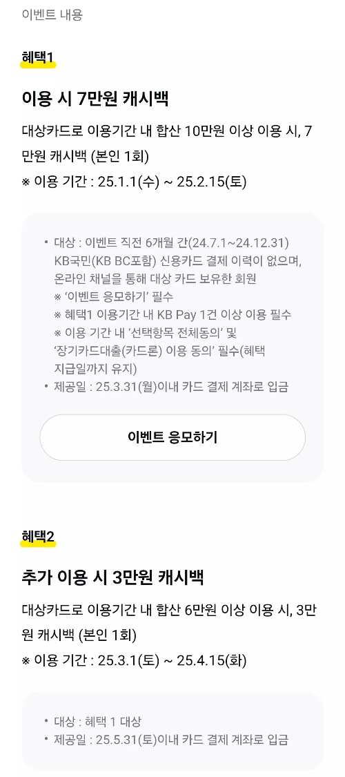 2025년+1월+신용카드+KB국민+신규혜택+참여방법