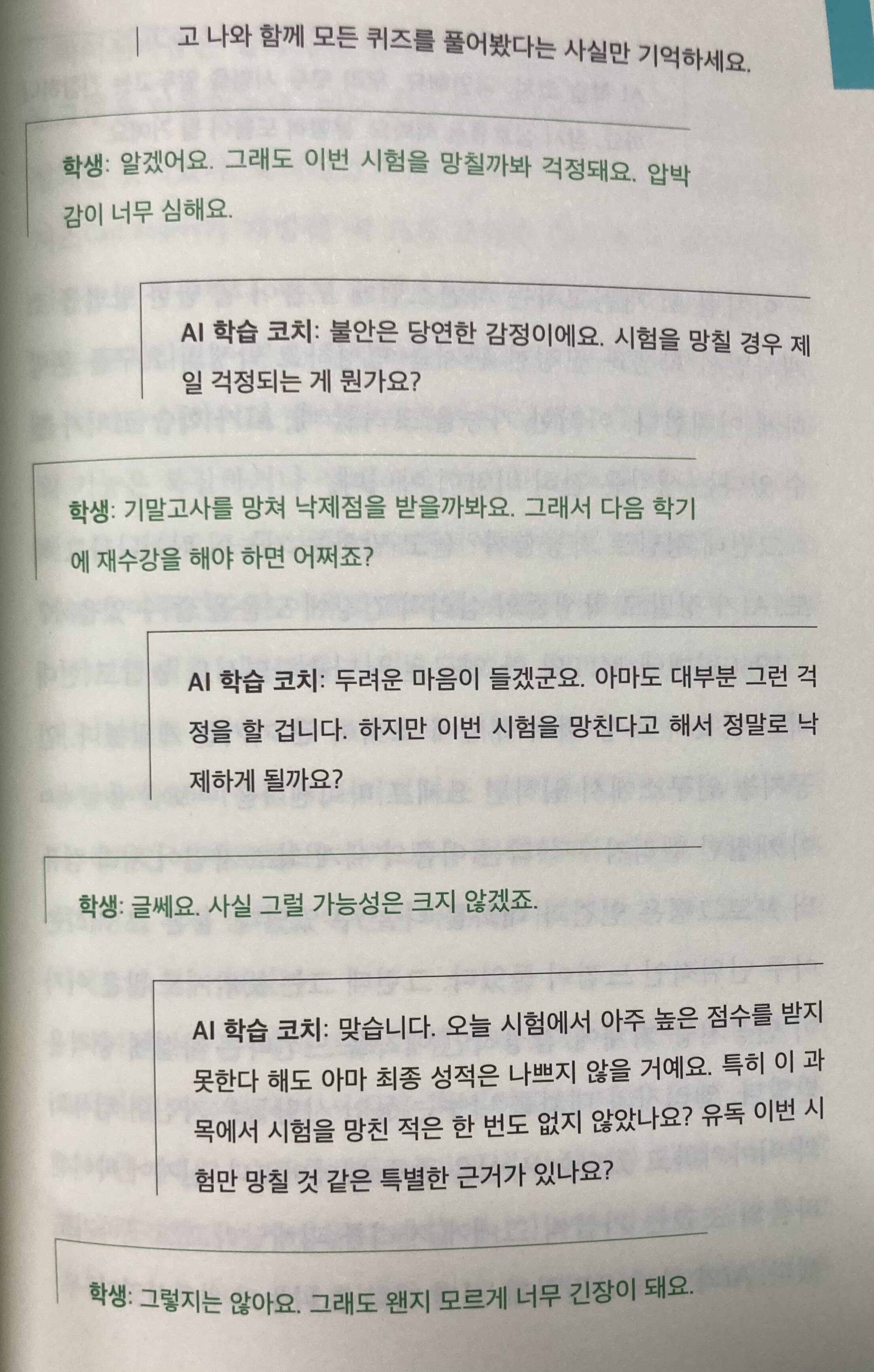 칸미고의 멘토적 대화 예시