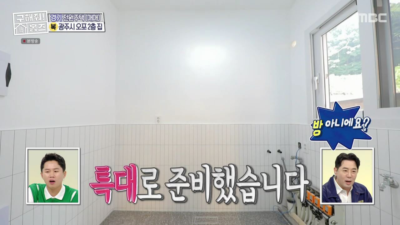 구해줘홈즈 광주시 오포읍 신현리 왜 오포인가 하우스 매물 가격 및 구조 인테리어 리모델링 소개