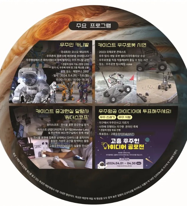 고흥 우주항공축제 프로그램안내