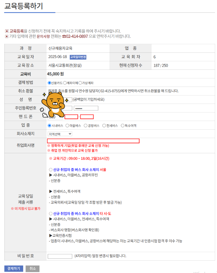 버스 교육신청