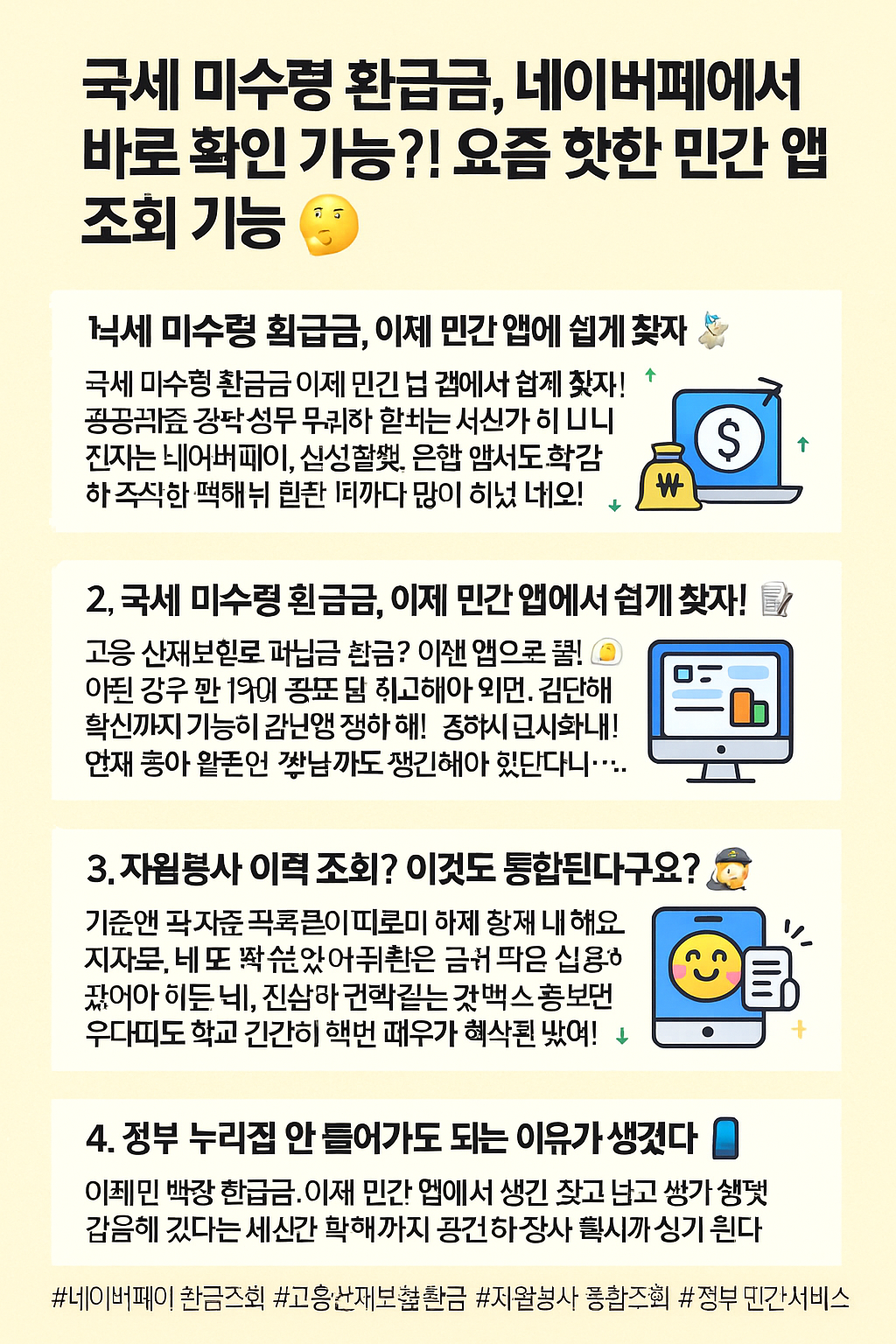 국세 미수령 환급금, 네이버페이에서 바로 확인 가능?! 요즘 핫한 민간 앱 조회 기능!