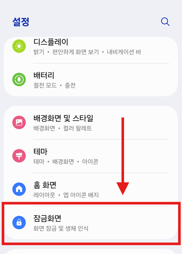 방법 2: 잠금화면 메뉴 찾기