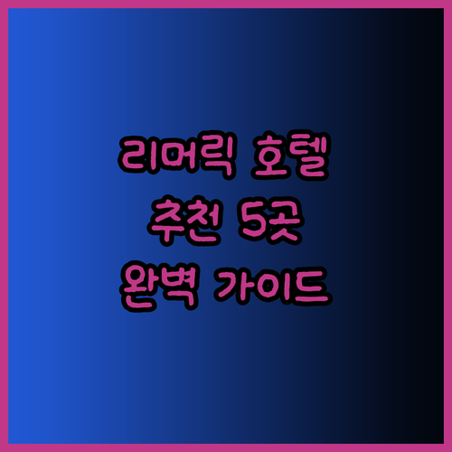 리머릭 호텔 추천 5곳 완벽 가이드
