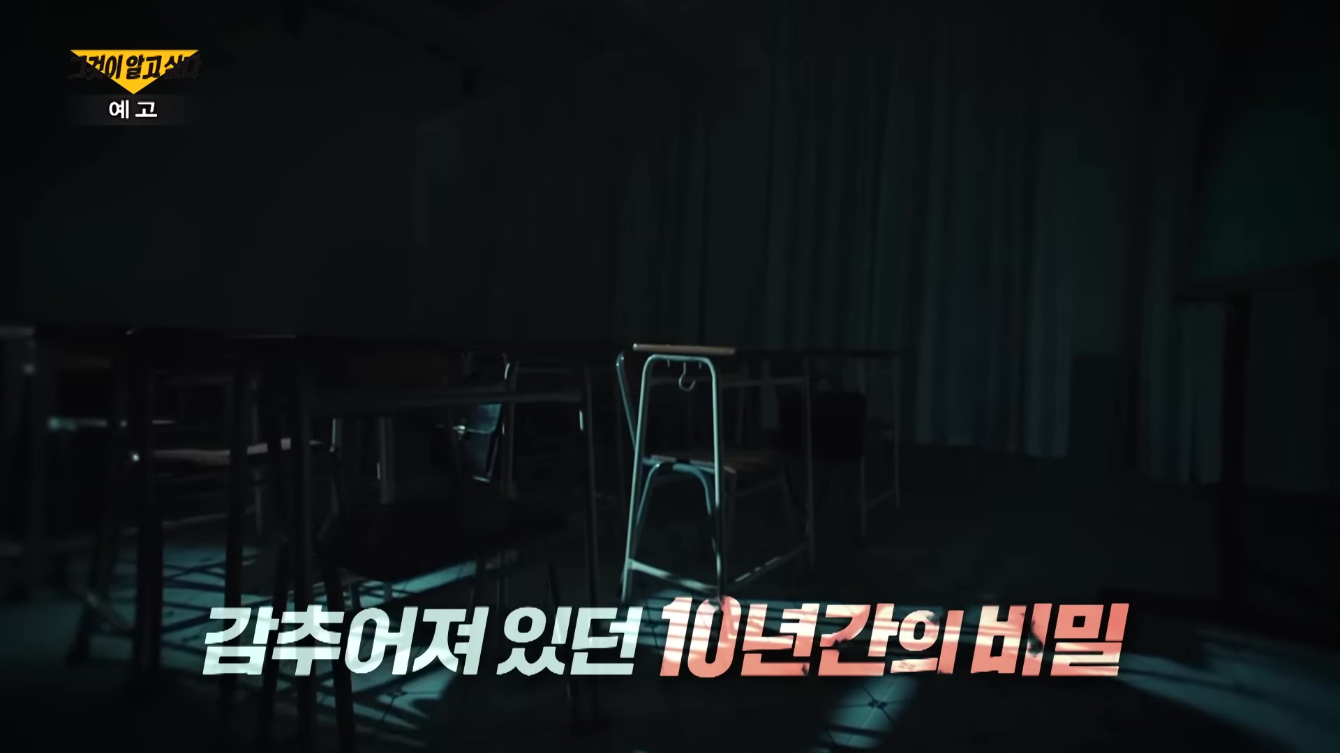 교사 출신 일타강사 선생님의 두 얼굴 금기 시험 그리고 변화 착취 폭행