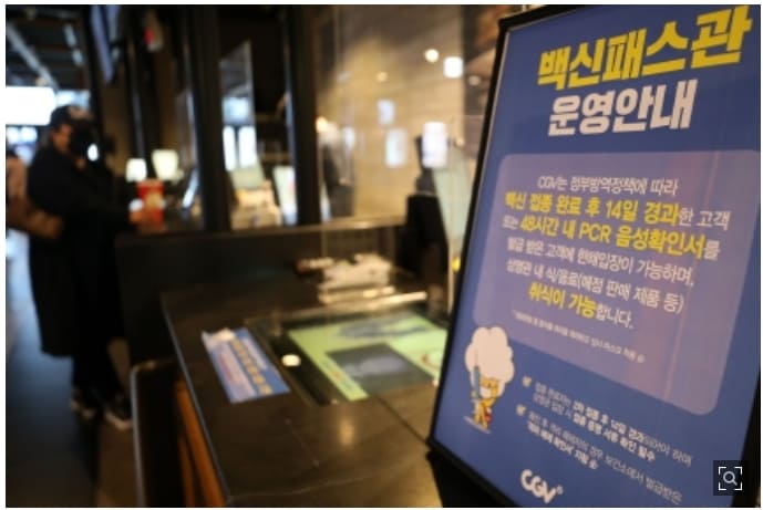 식당-카페-영화관-PC방 등 방역패스