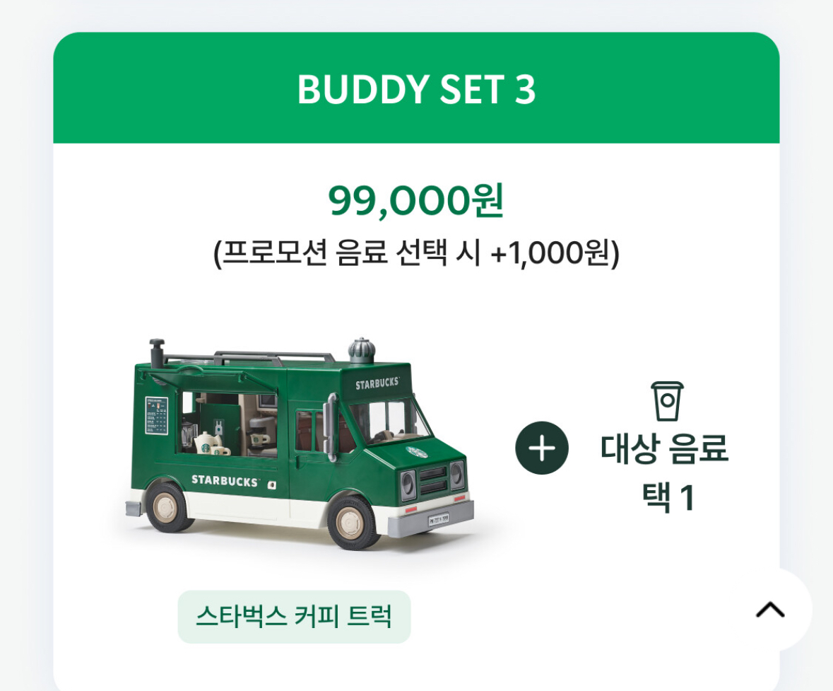 스타벅스 플레이모빌 20