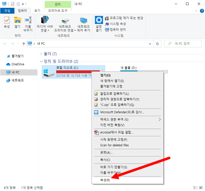 컴퓨터 사양 보는 법5