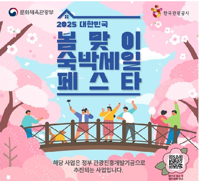 2025 숙박세일페스타