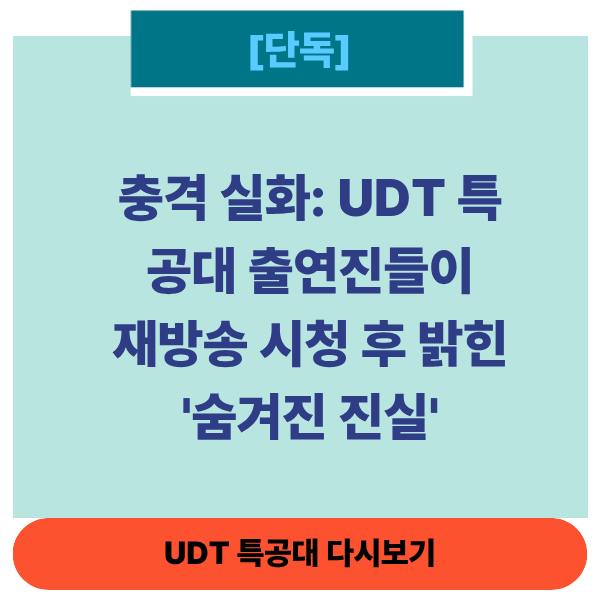 UDT특공대썸네일