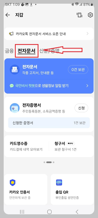 카카오톡 등본 발급
