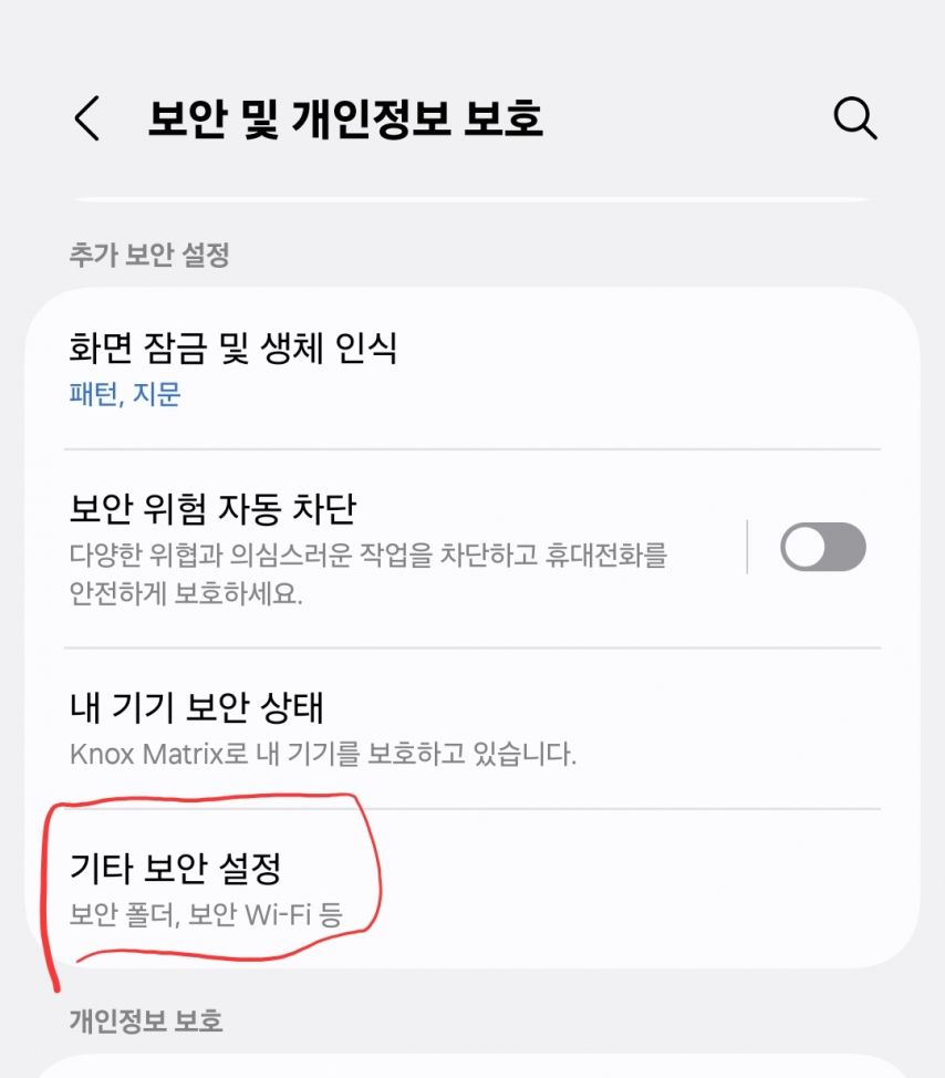 기타 보안 설정 메뉴