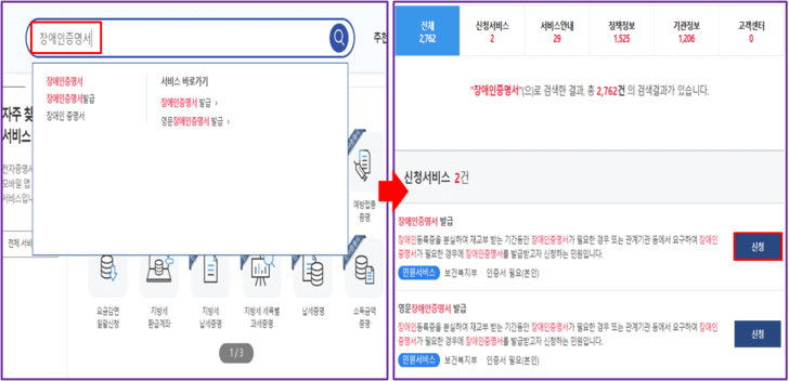 정부24-홈페이지-장애인증명서-신청