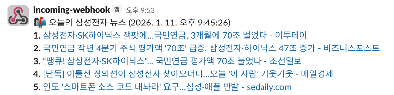 슬랙 메시지 확인