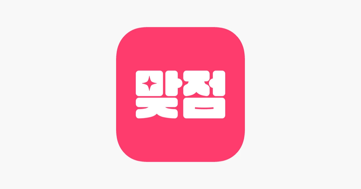 맞점 앱 설치 다운로드 어플 사용법