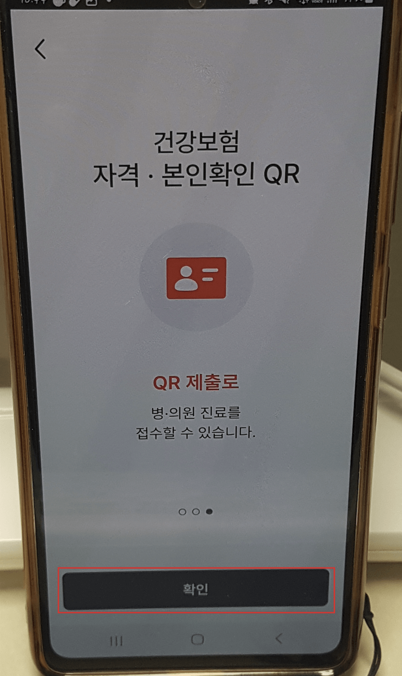 모바일 건강보험증 발급
