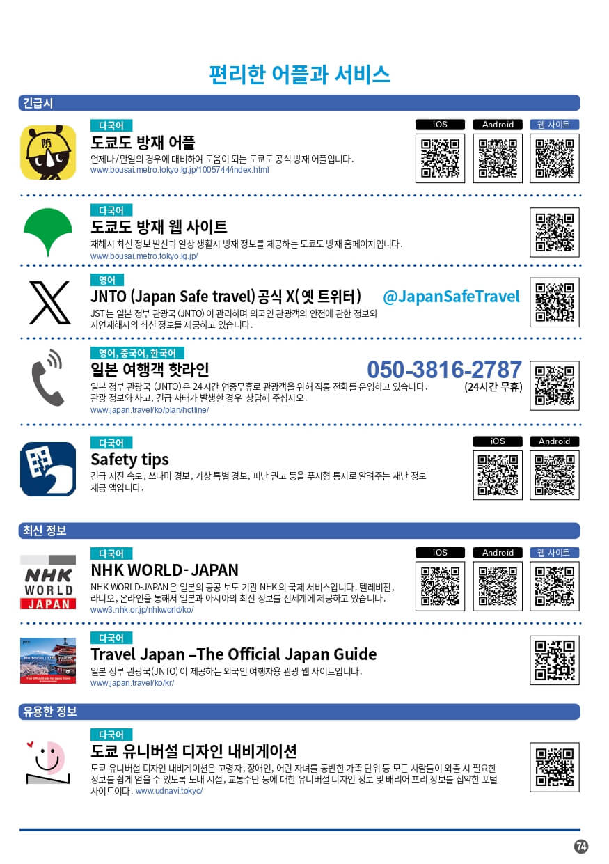 도쿄정보4