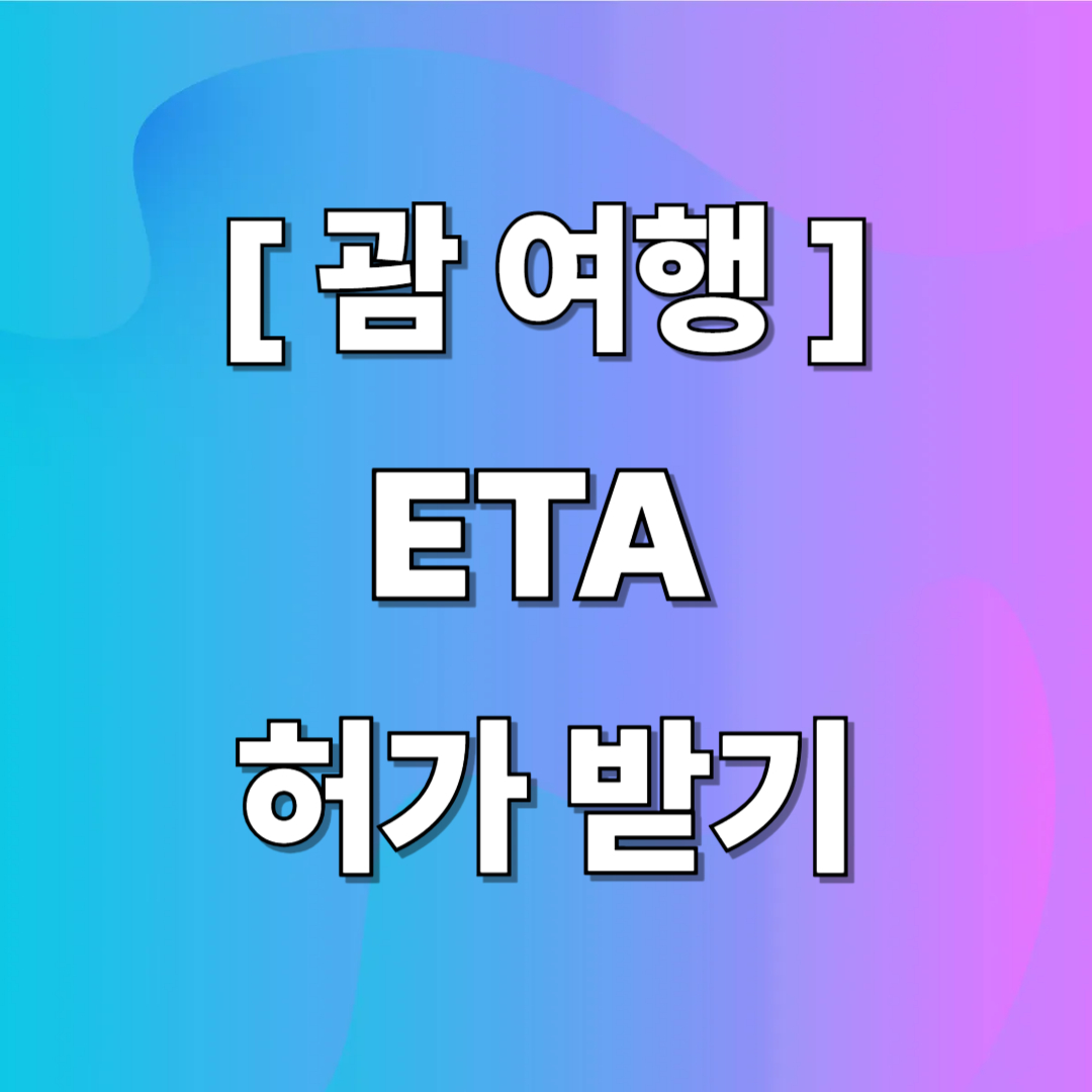 eta