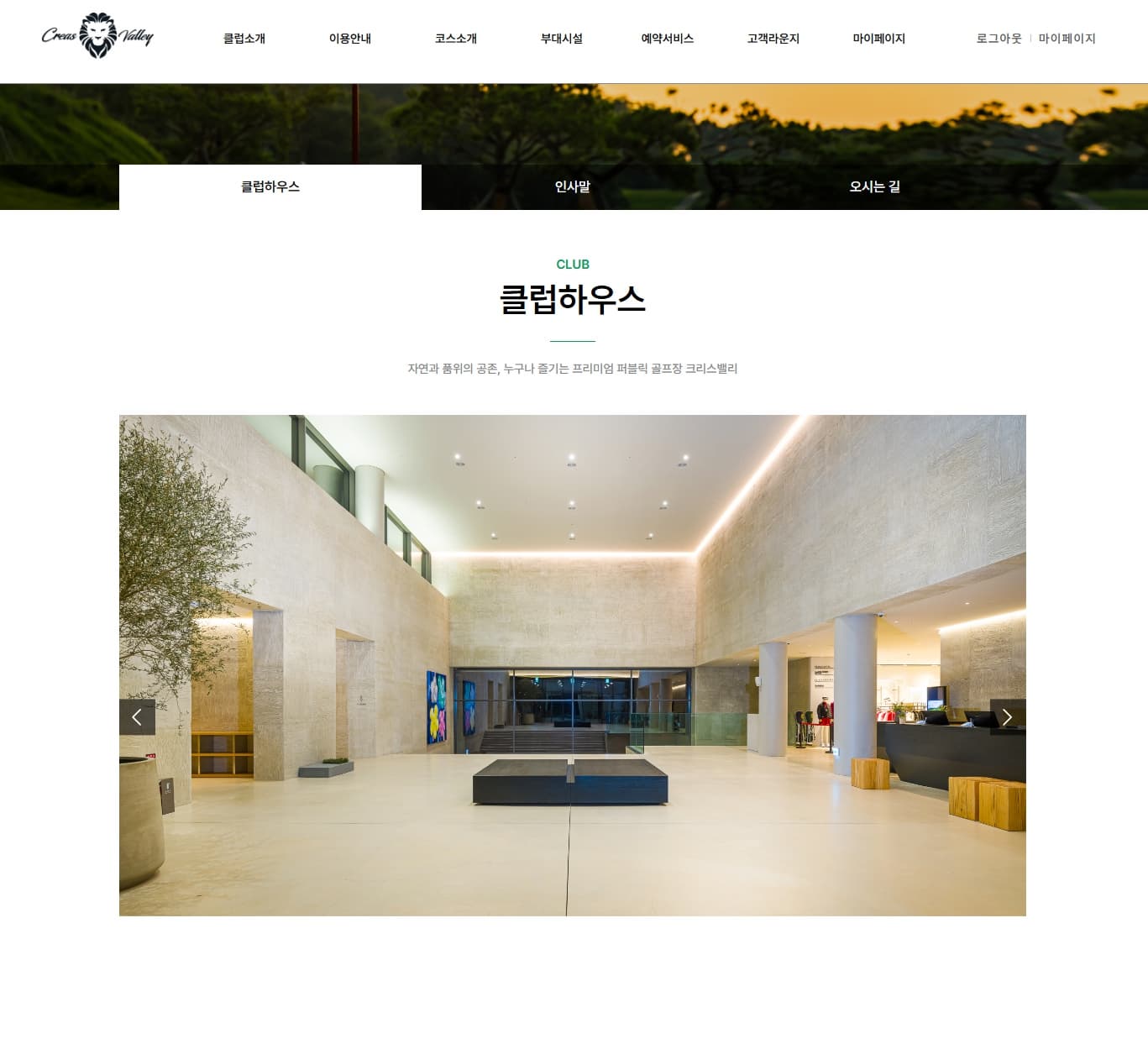 크리스밸리 컨트리클럽