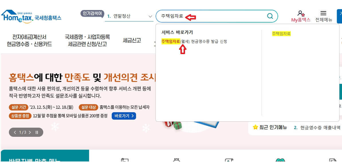 국세청 홈택스 홈페이지 화면