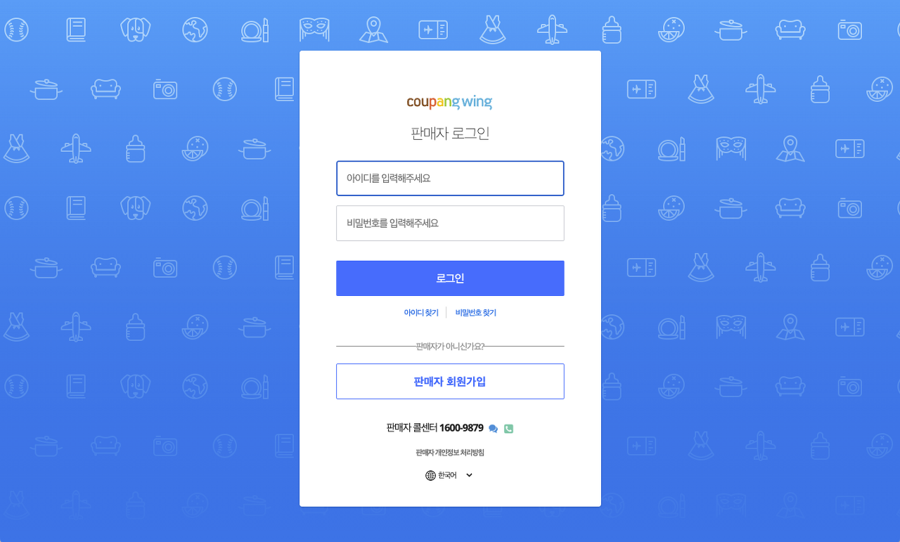 쿠팡윙