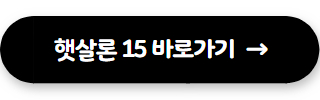 서민금융진흥원 대출 햇살론 15