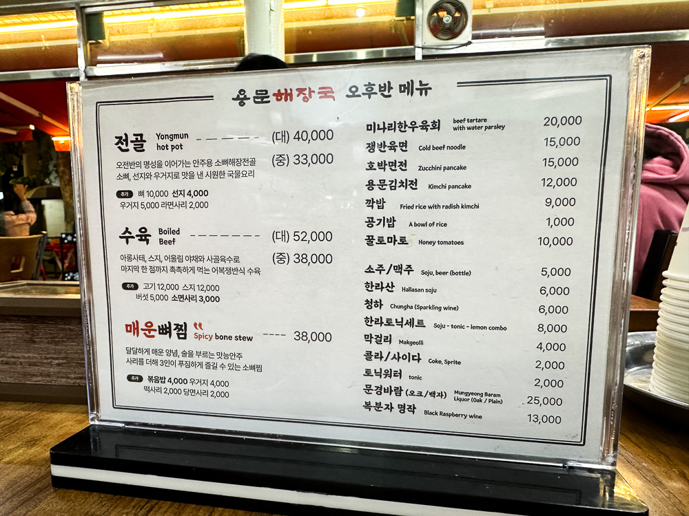 용문해장국 메뉴