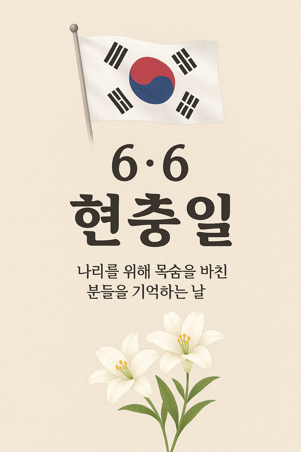 현충일