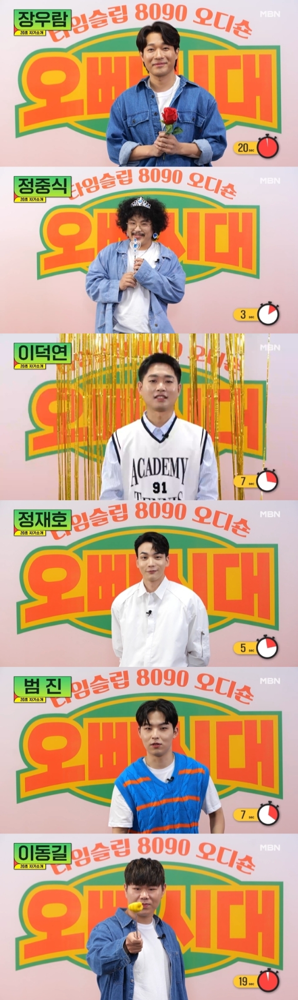 오빠시대 [사진=MBN]