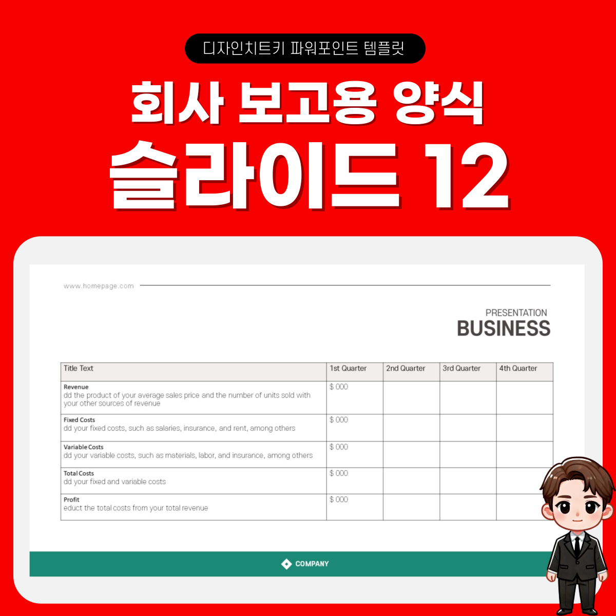 기업-보고용-피피티-템플릿-페이지-12