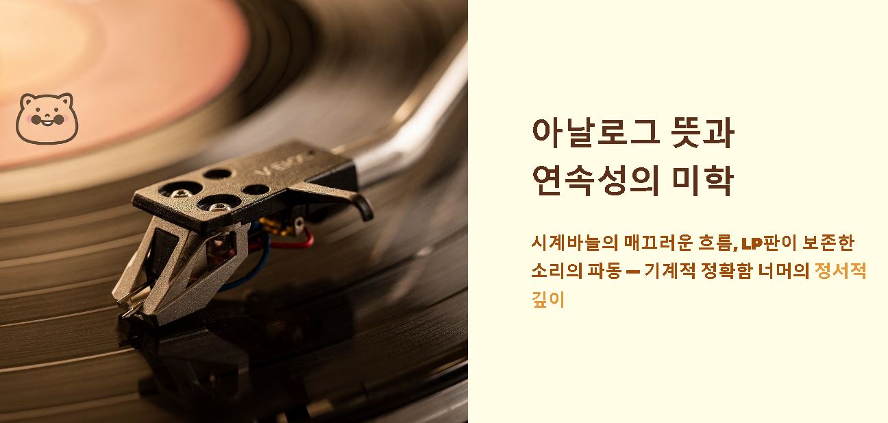 아날로그 뜻