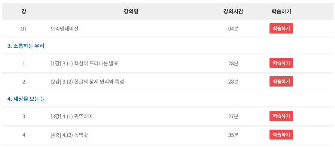 EBS 중학 프리미엄 무료강의 듣는 방법4
