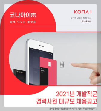 코나아이 기업 로고