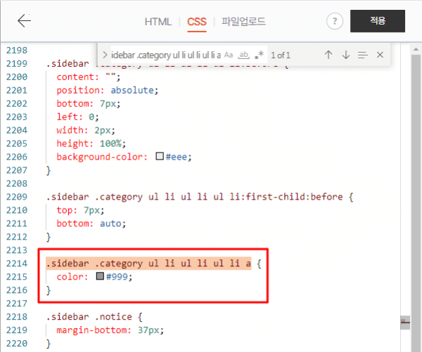 CSS 파일에서 검색창에 '.sidebar .category ul li ul li ul li a'를 검색한 후 해당 부분을 강조하는 모습