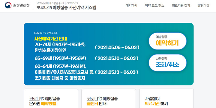 코로나19_예방접종_사전예약시스템