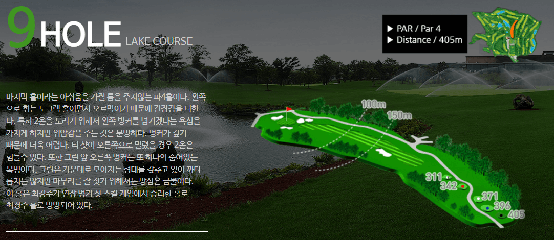 라온 골프클럽 레이크코스 9