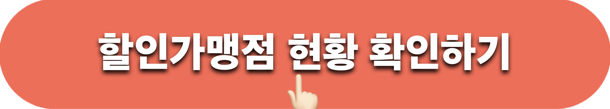 승용차요일제_할인가맹점_확인하기