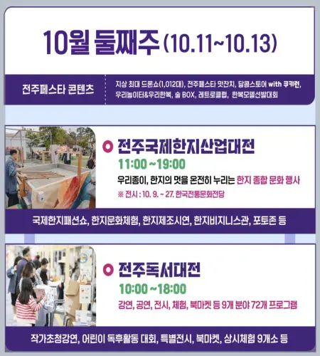 전주 페스타_10