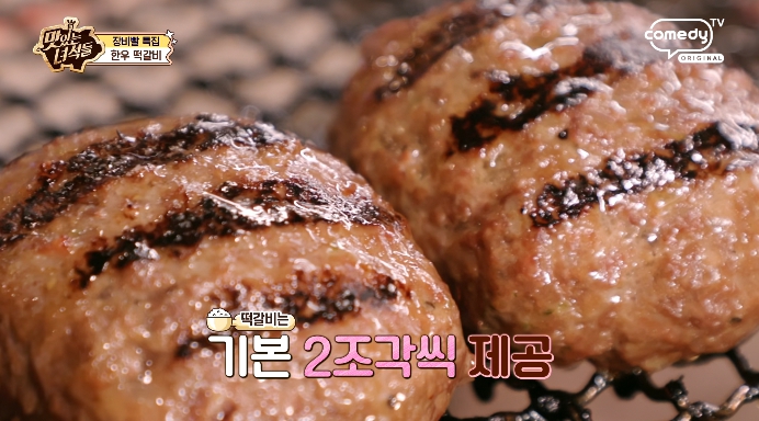 맛있는녀석들-한우떡갈비
