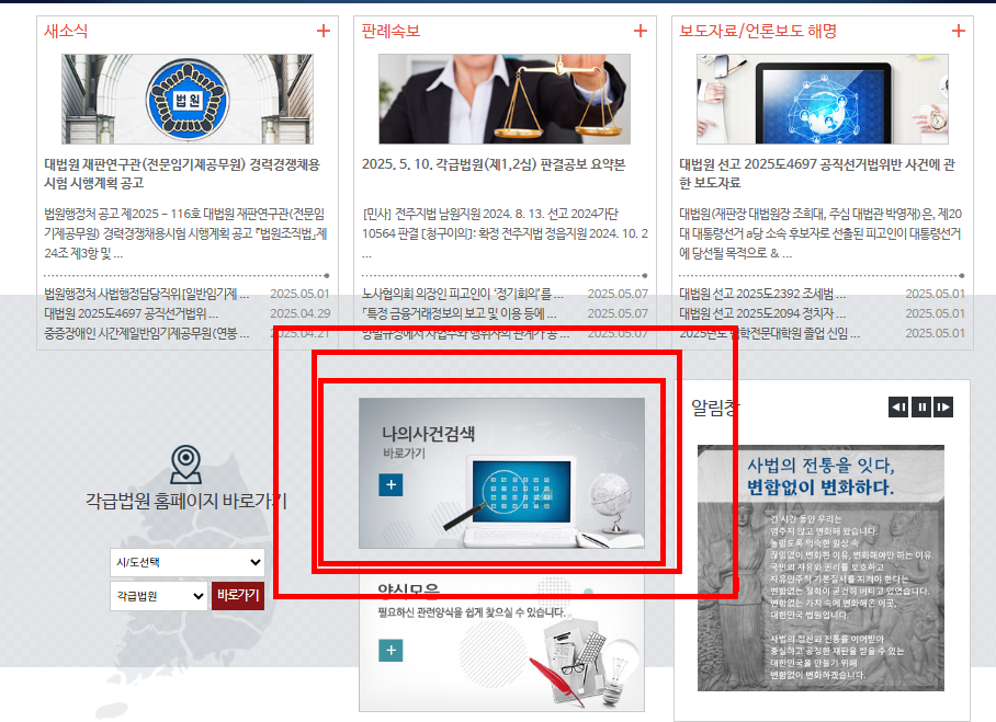 대법원 나의사건검색 이용방법