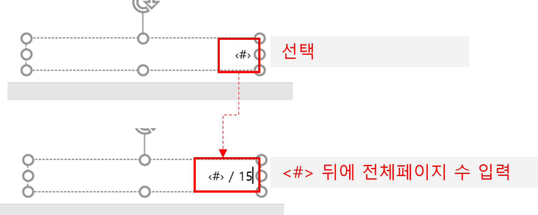 파워포인트 페이지 번호 넣기, 편집하기