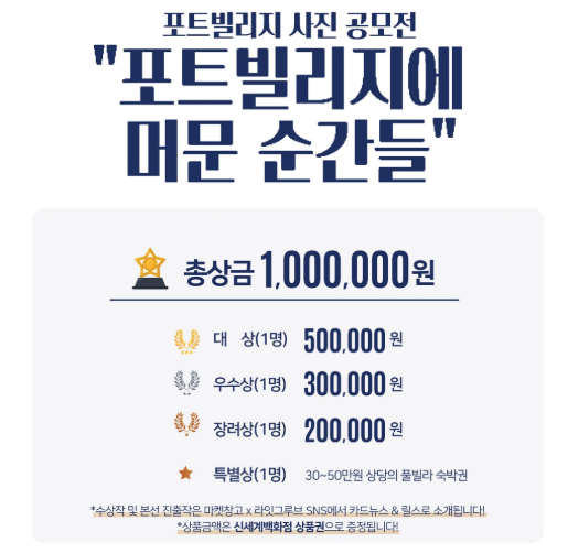 2025 포트 빌리지 부산 축제정보 주차안내