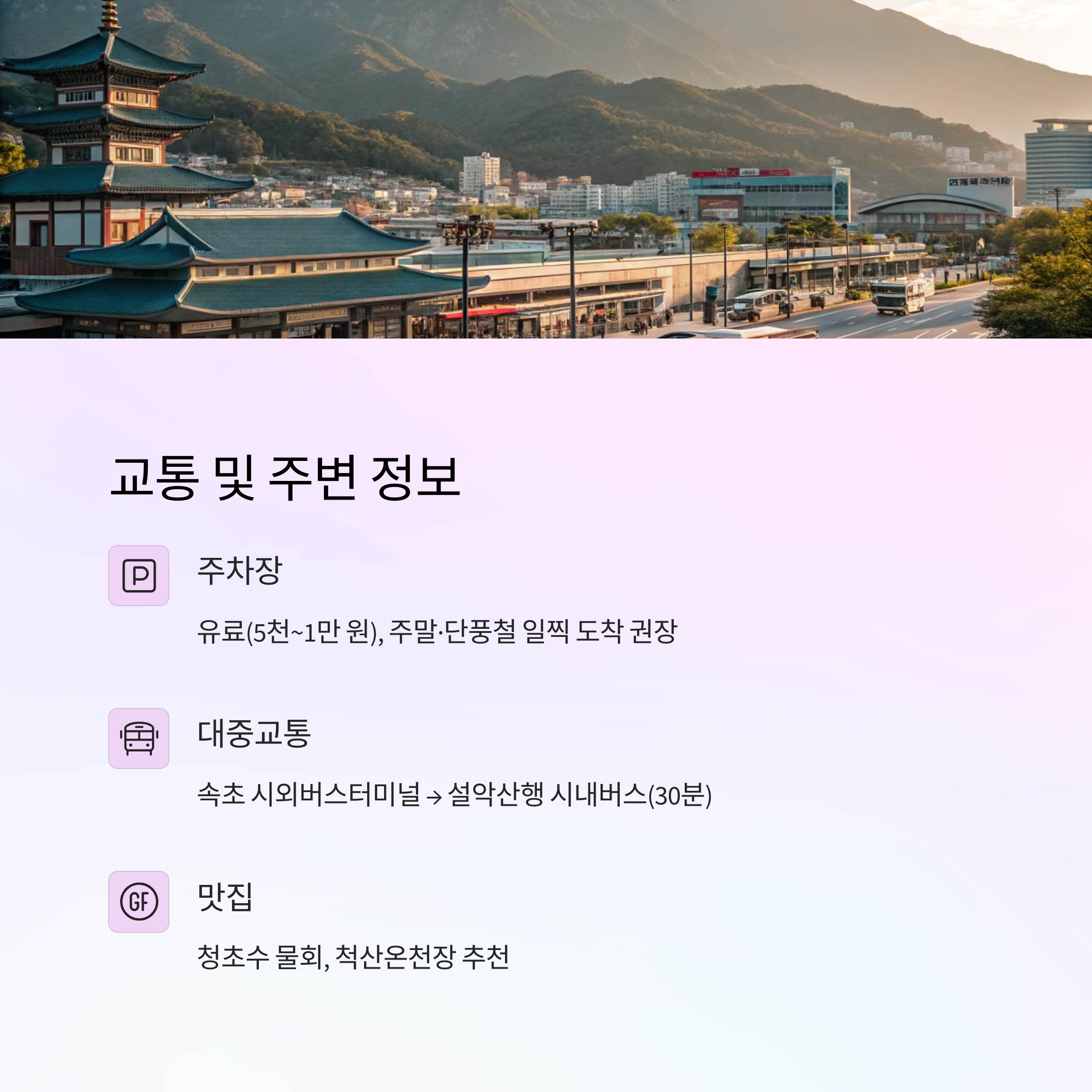 설악산 흔들바위부터 울산바위