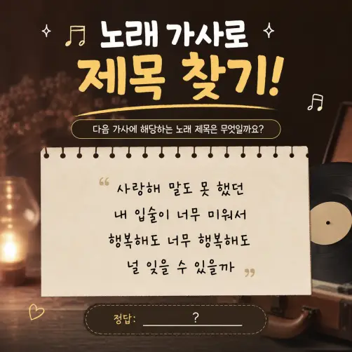 노래가사로 제목찾기 하는 방법