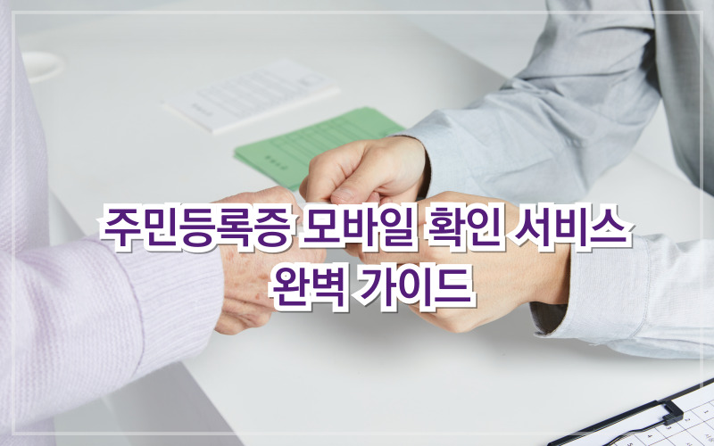 모바일 신분확인