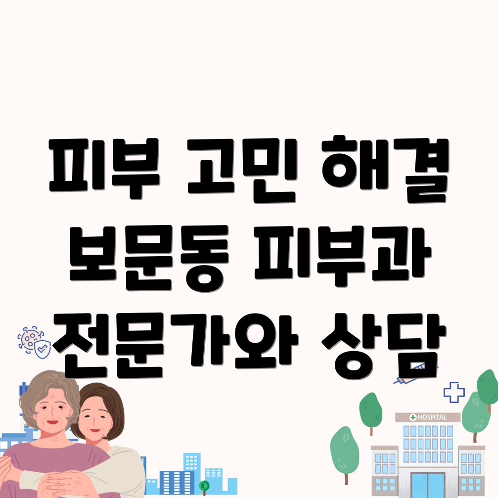 서울 성북구 피부과