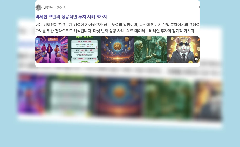 비체인 투자 전략_2_subsection